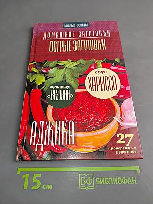 Домашние заготовки. Острые заготовки