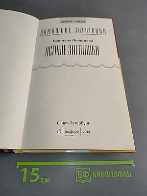 Домашние заготовки. Острые заготовки