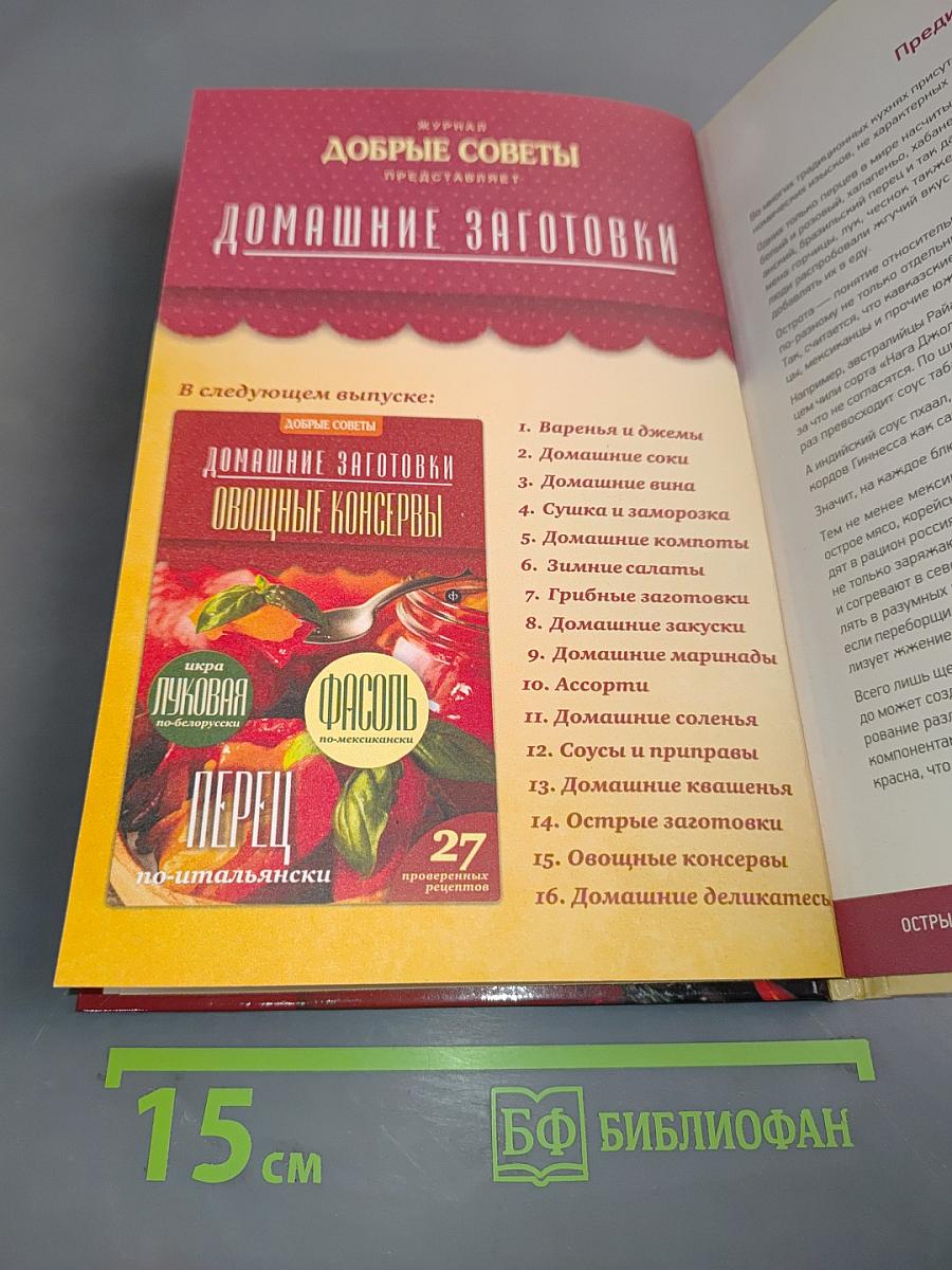 Домашние заготовки. Острые заготовки