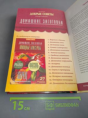 Домашние заготовки. Острые заготовки