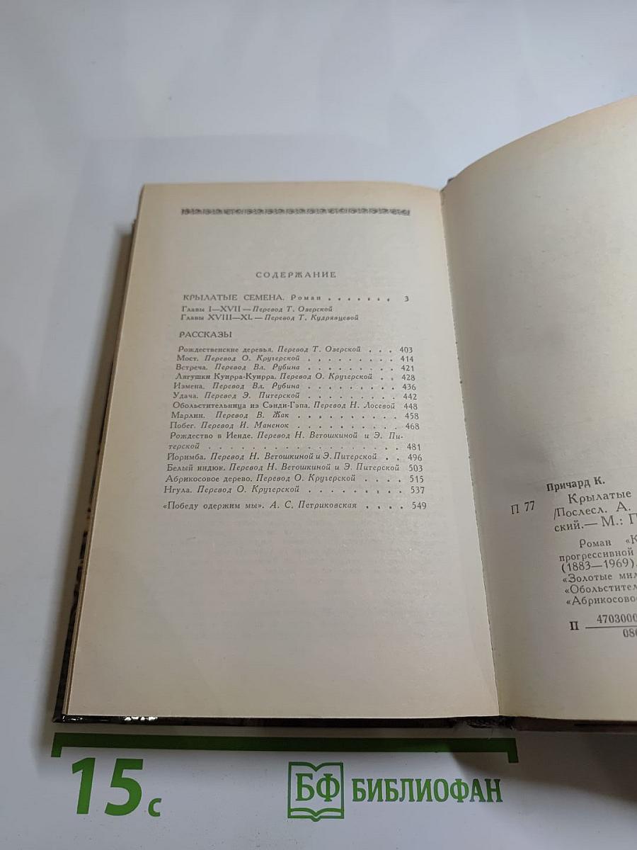 Крылатые семена