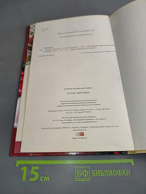 Домашние заготовки. Острые заготовки