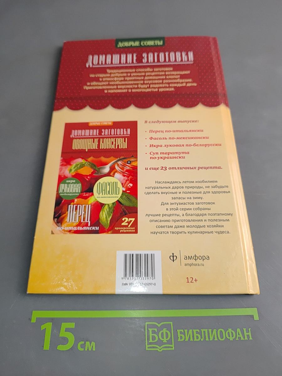 Домашние заготовки. Острые заготовки