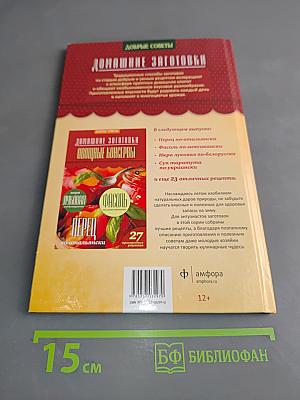 Домашние заготовки. Острые заготовки