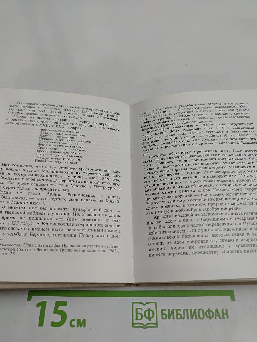 Берег, милый для меня. Пушкинские места Верхневолжья