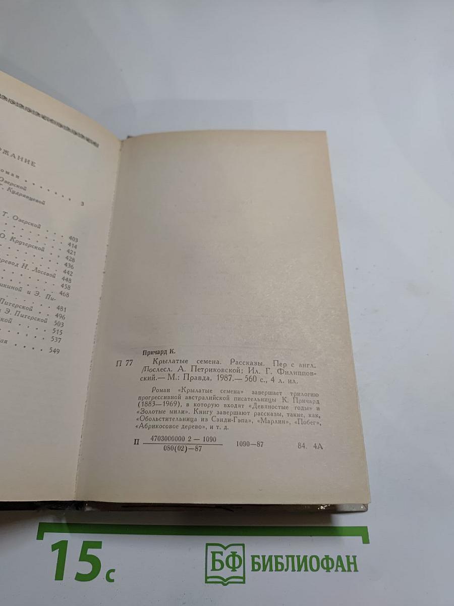 Крылатые семена