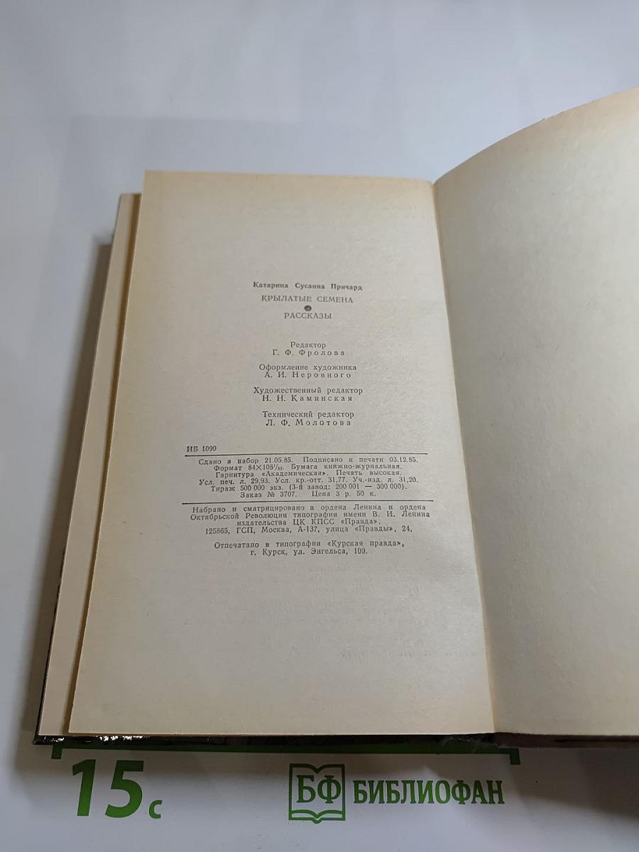 Крылатые семена