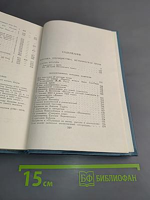 Собрание сочинений в шести томах. Том 6