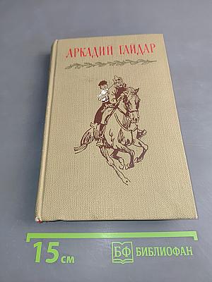 Собрание сочинений. Том первый