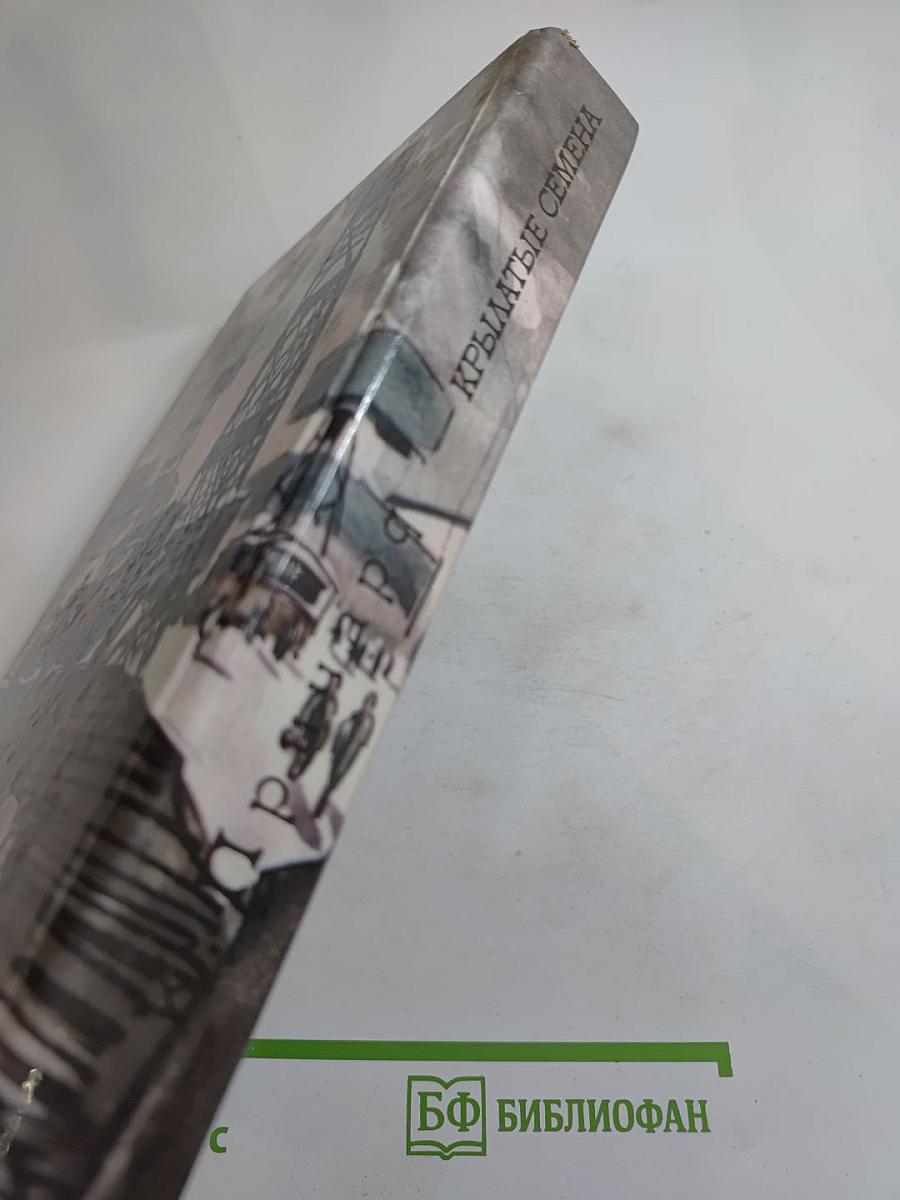 Крылатые семена