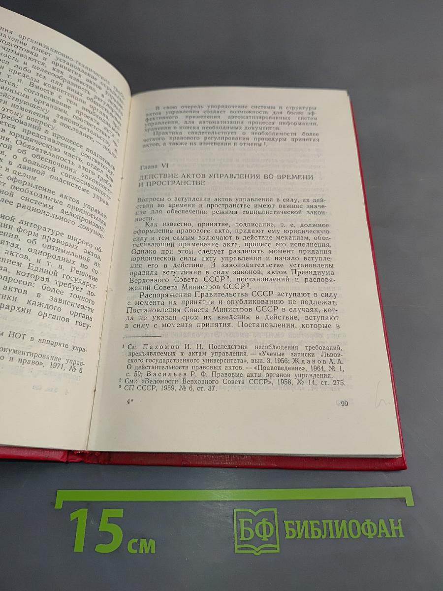 Советское административное право. Методы и формы государственного управления