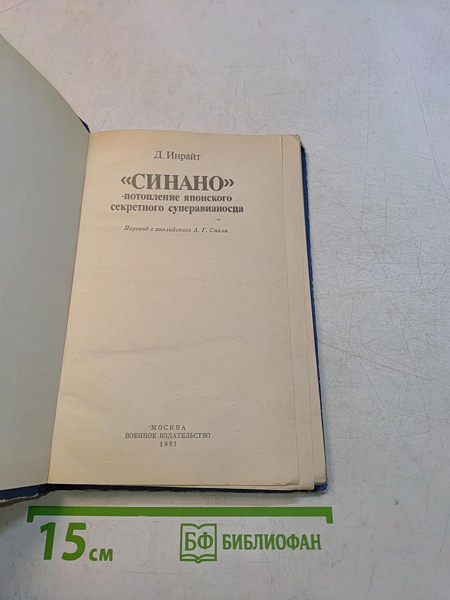 Синано: потопление японского секретного суперавианосца