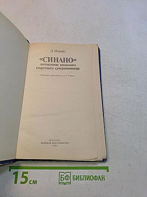 Синано: потопление японского секретного суперавианосца