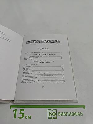 Уильям Блейк. Избранное