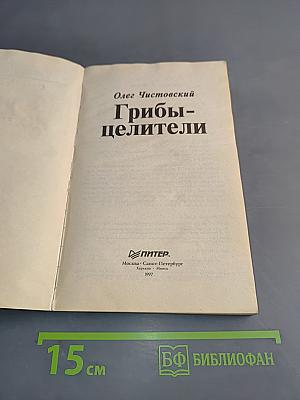 Грибы-целители
