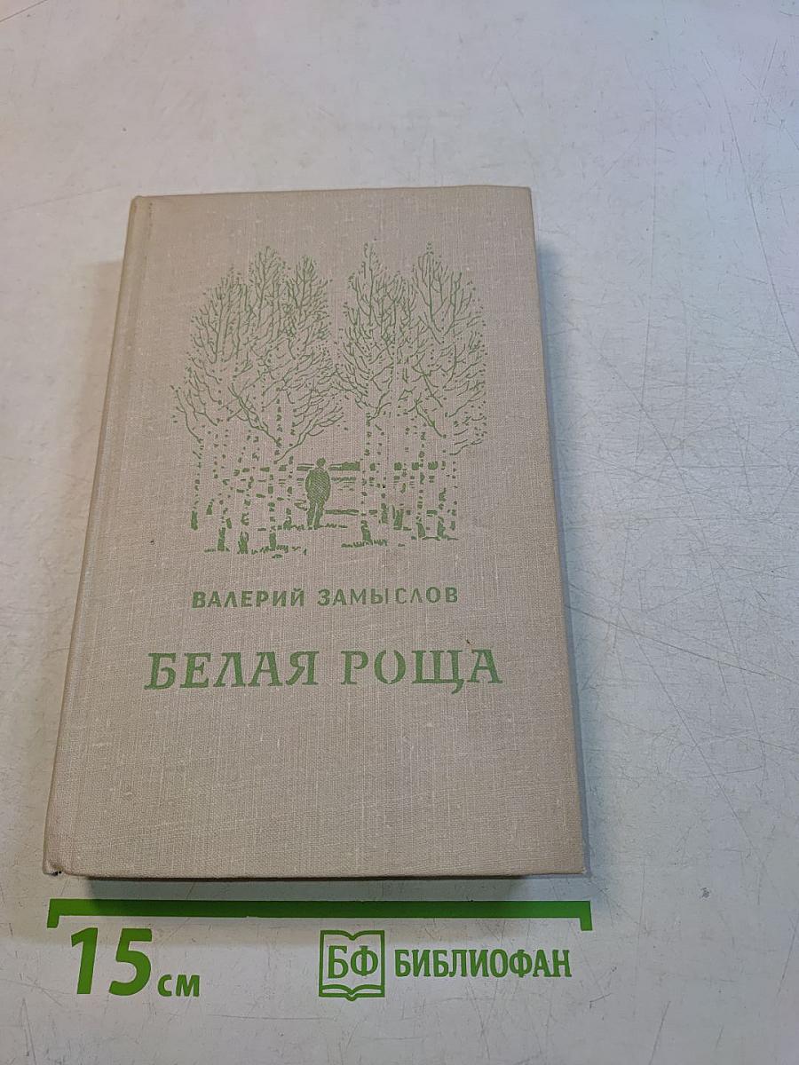 Белая роща