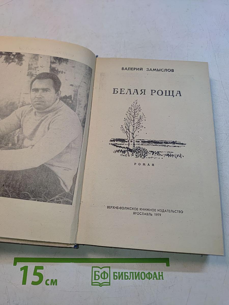 Белая роща