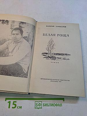 Белая роща