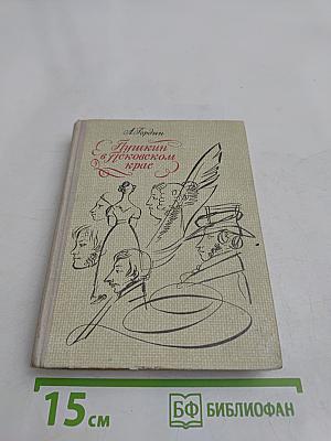Пушкин в Псковском крае