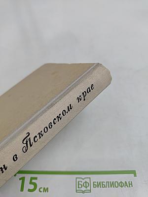 Пушкин в Псковском крае