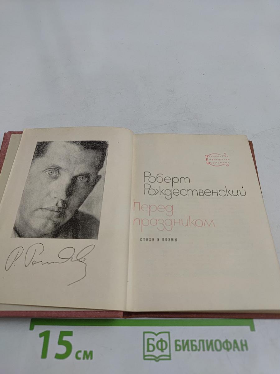 Перед праздником