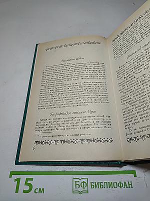 Рассказы русских летописей