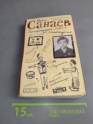 Похороните меня за плинтусом