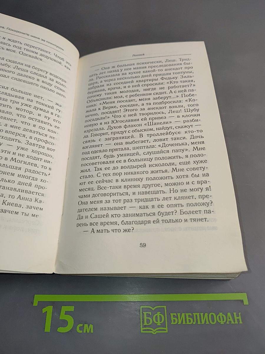 Похороните меня за плинтусом