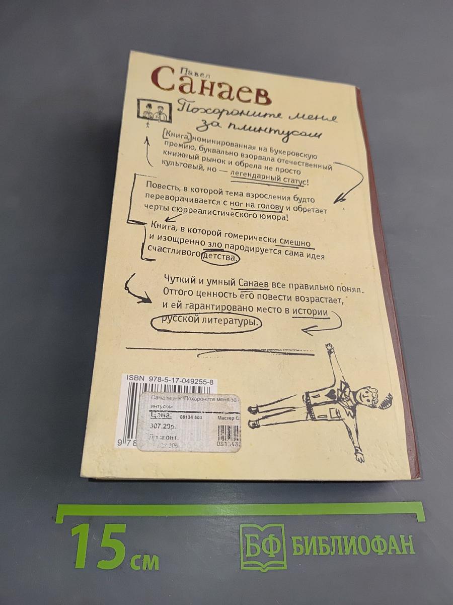 Похороните меня за плинтусом