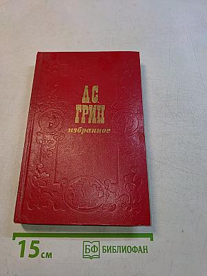 Избранное