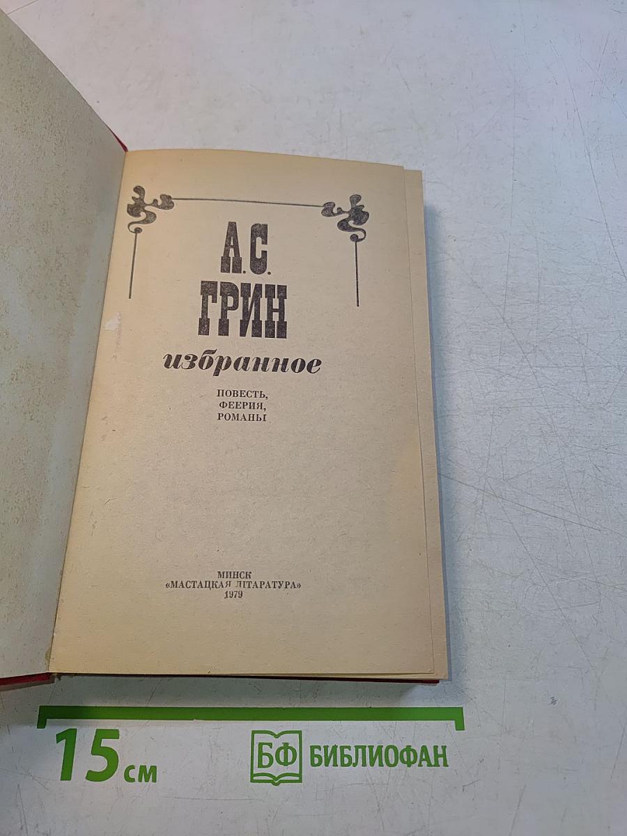 Избранное