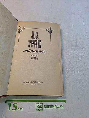Избранное