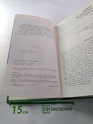 Давай встретимся в Глазго. Астроном верен звездам