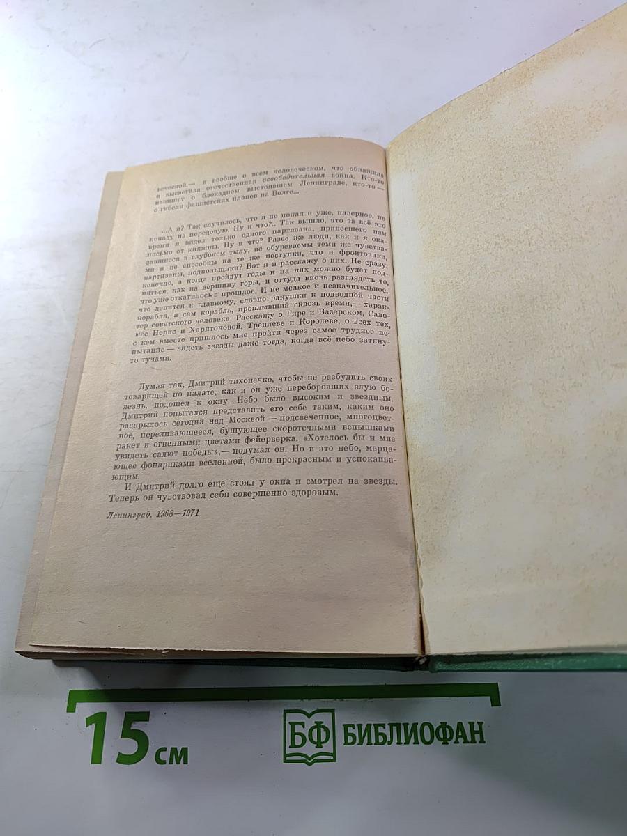 Давай встретимся в Глазго. Астроном верен звездам