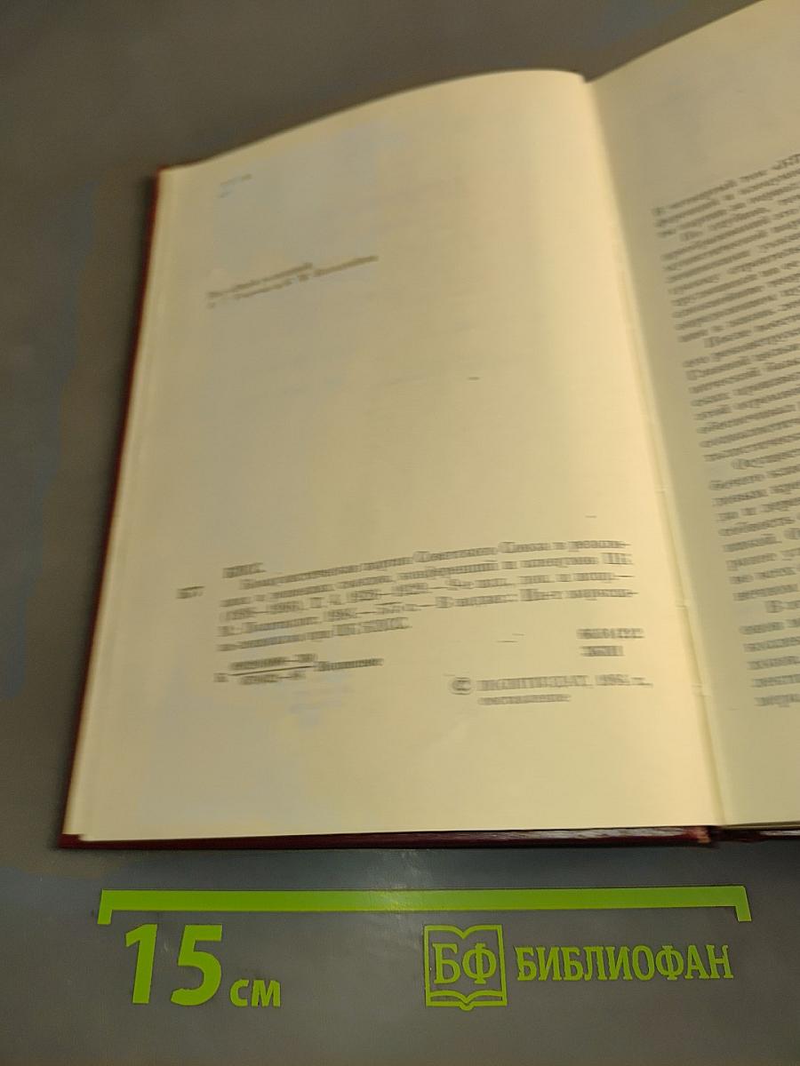 КПСС в резолюциях и решениях съездов, конференций и пленумов ЦК. Том четвертый. 1926-1929