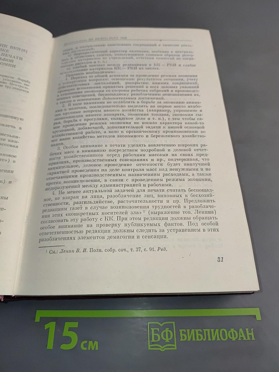 КПСС в резолюциях и решениях съездов, конференций и пленумов ЦК. Том четвертый. 1926-1929