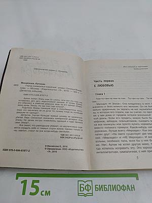 Город сожженных кораблей