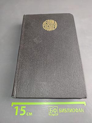 Собрание сочинений. Том 5. На главном курсе. Статьи и выступления о литературе и ином творческом труде. 1930-1968