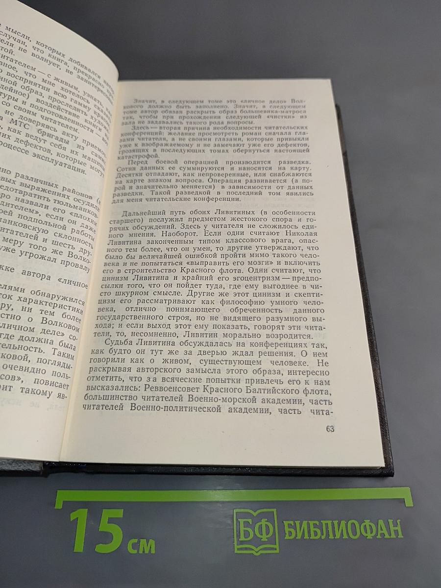 Собрание сочинений. Том 5. На главном курсе. Статьи и выступления о литературе и ином творческом труде. 1930-1968