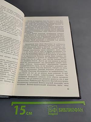 Собрание сочинений. Том 5. На главном курсе. Статьи и выступления о литературе и ином творческом труде. 1930-1968