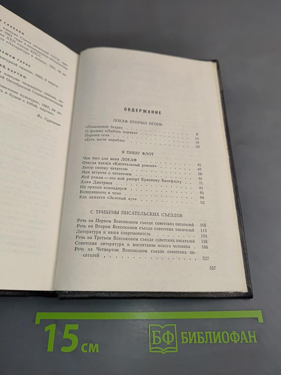 Собрание сочинений. Том 5. На главном курсе. Статьи и выступления о литературе и ином творческом труде. 1930-1968