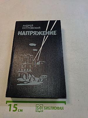 Напряжение