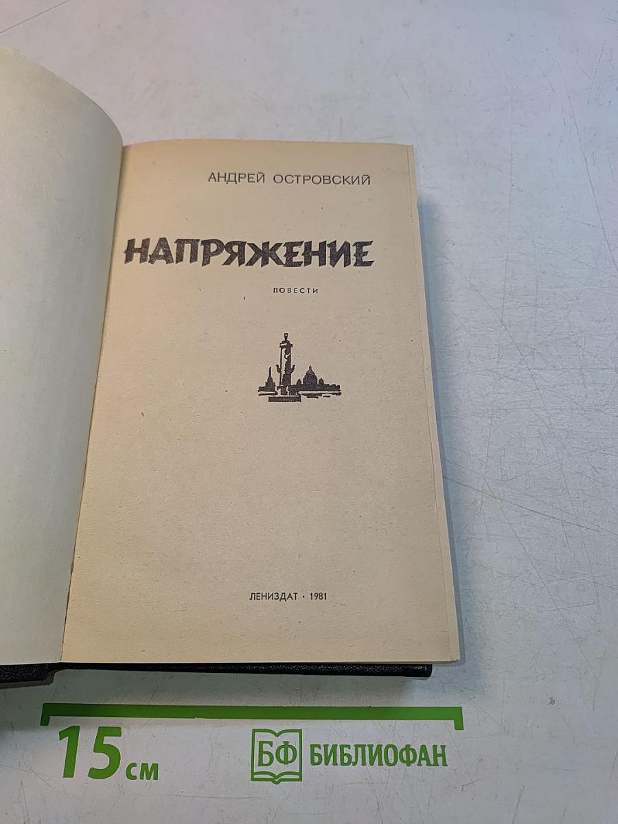 Напряжение