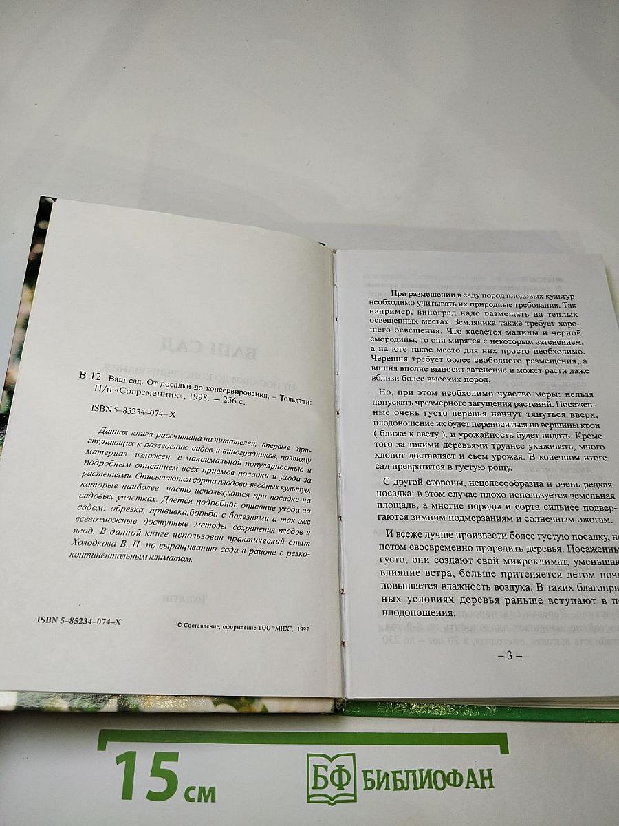 Ваш Сад: от посадки до консервирования