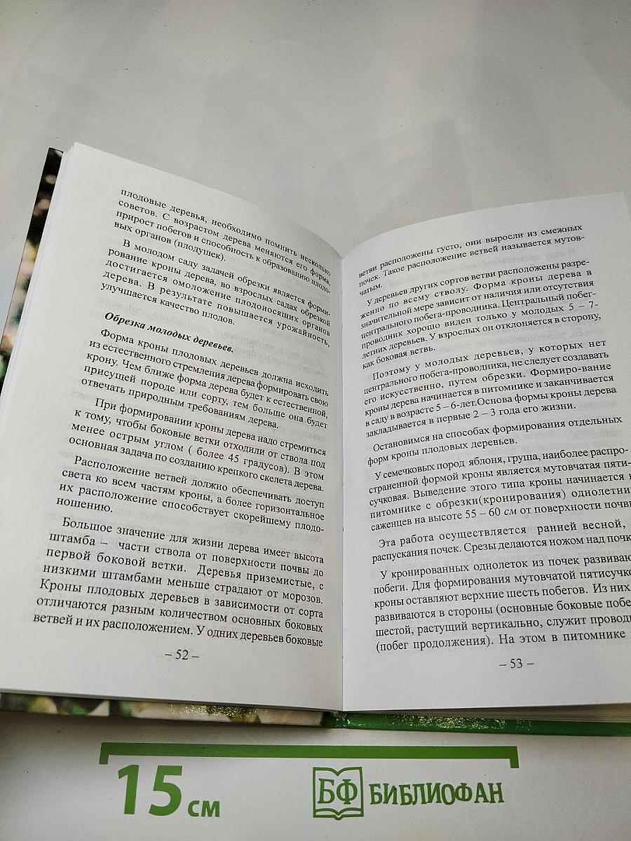 Ваш Сад: от посадки до консервирования