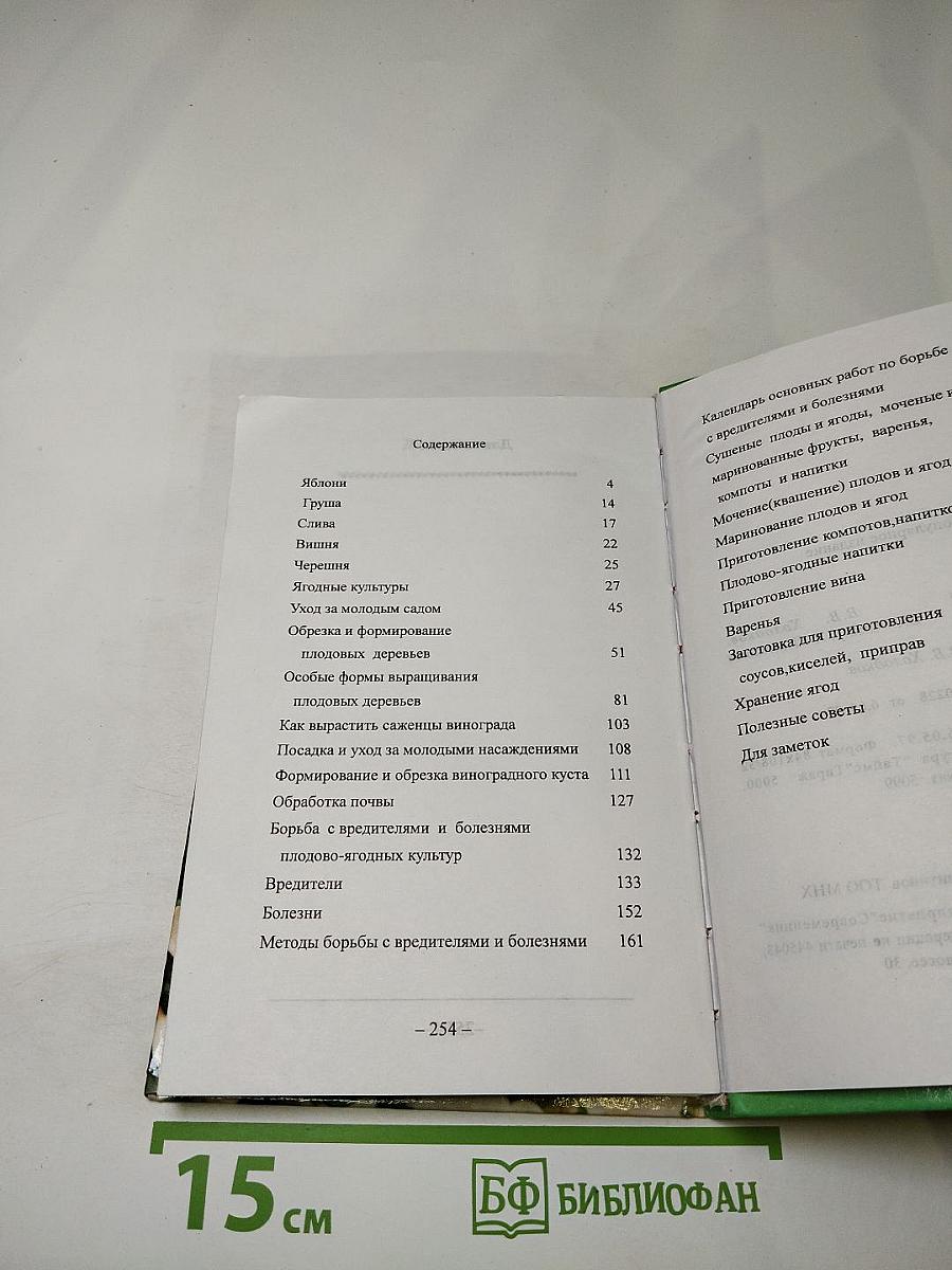 Ваш Сад: от посадки до консервирования