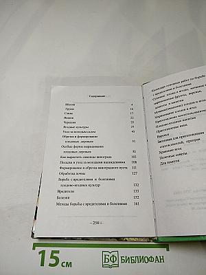 Ваш Сад: от посадки до консервирования