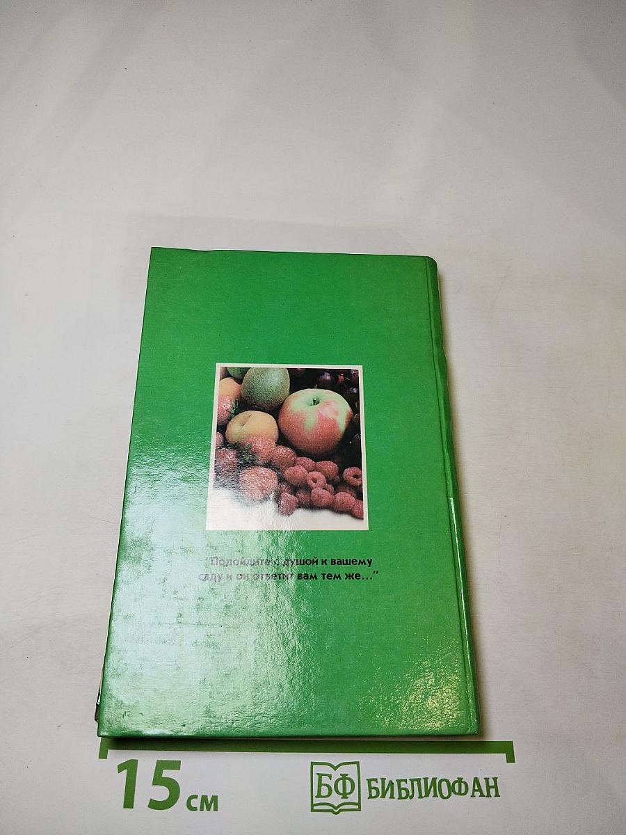 Ваш Сад: от посадки до консервирования