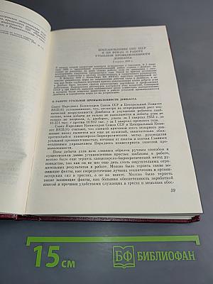 КПСС в резолюциях и решениях съездов, конференций и пленумов ЦК. Том Шестой. 1933-1937