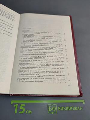 КПСС в резолюциях и решениях съездов, конференций и пленумов ЦК. Том Шестой. 1933-1937